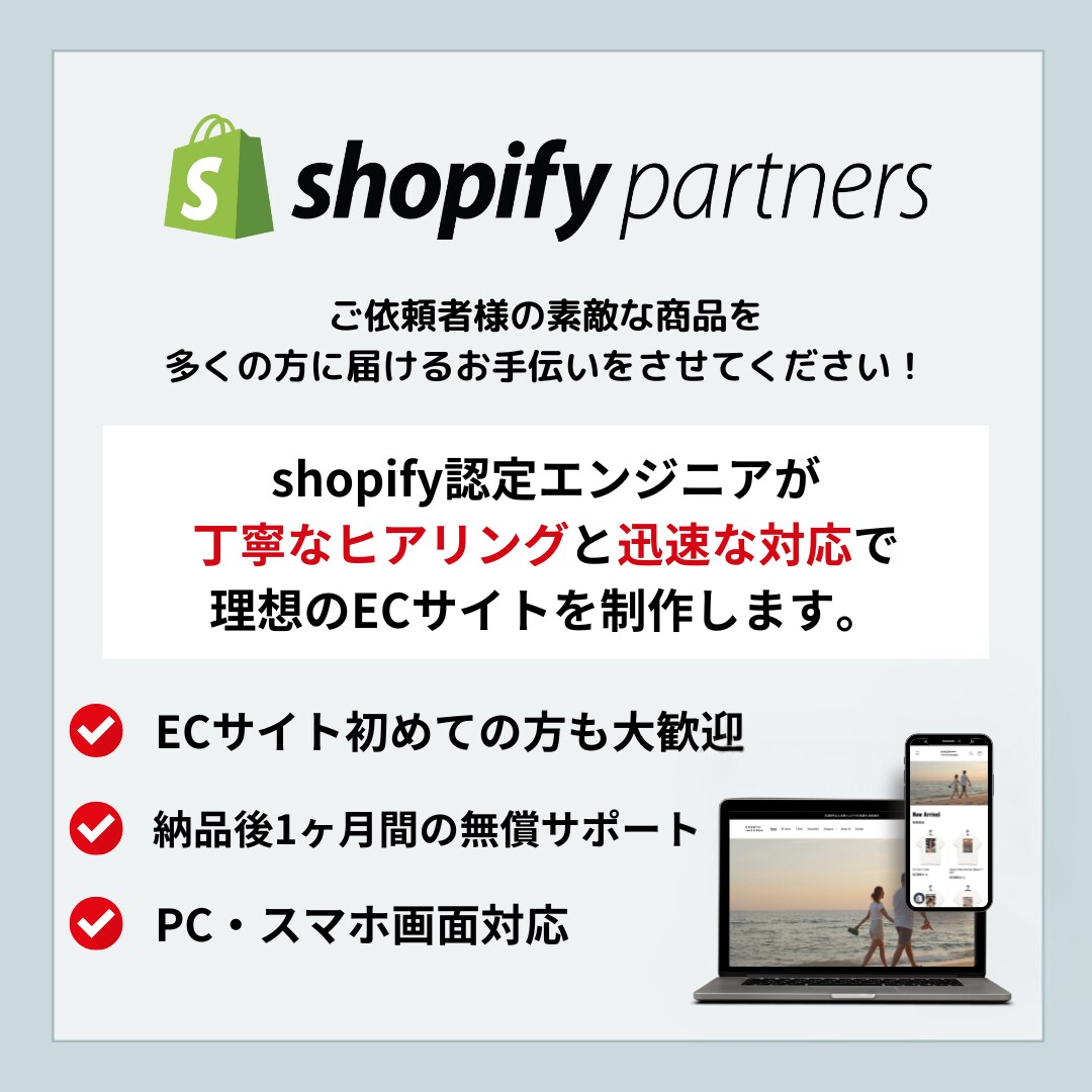 シンプルで使いやすいECサイトを格安で制作します ご納得いただけるECサイトを、丁寧なヒアリングで制作します。 イメージ2