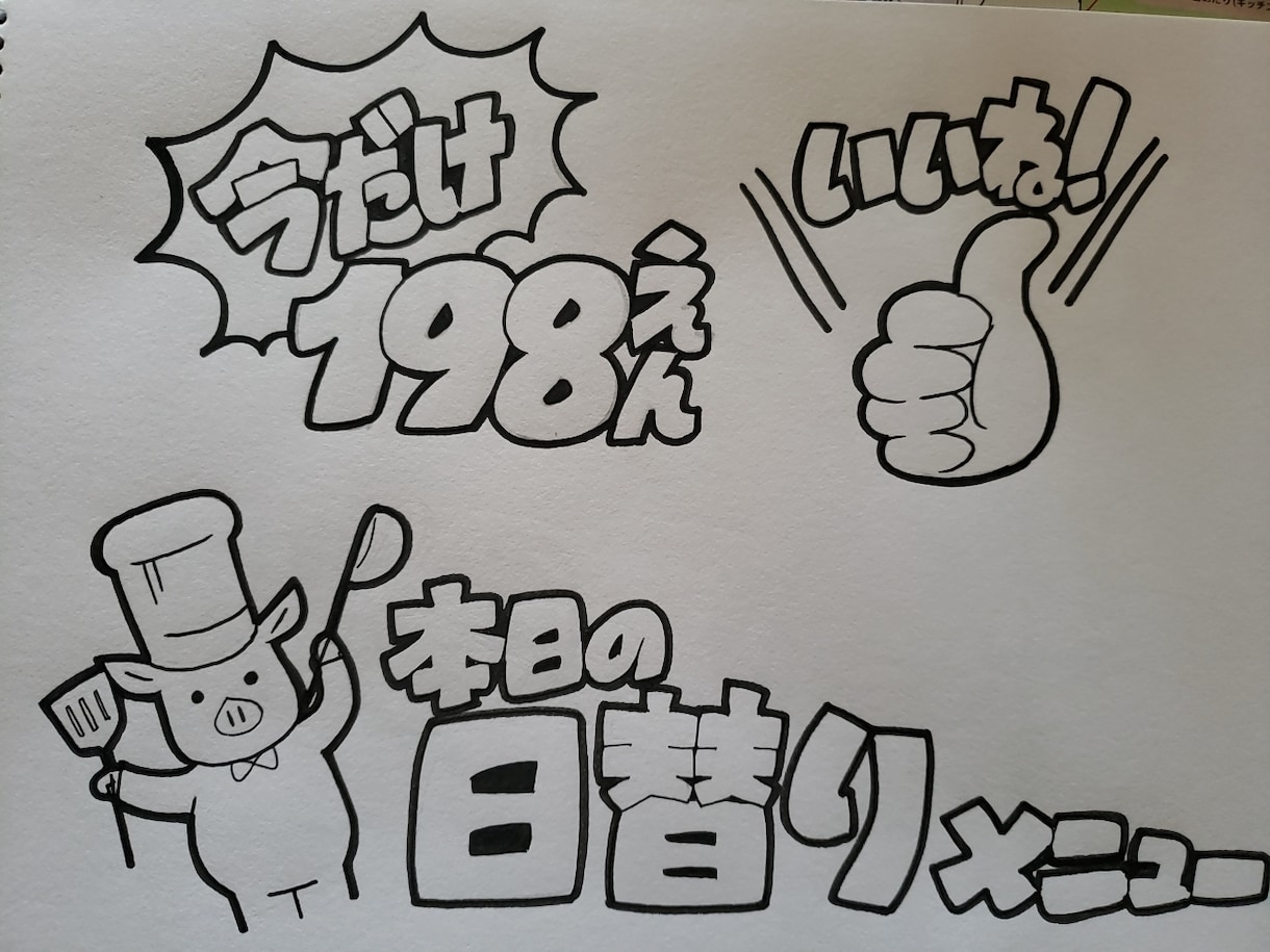 チラシ、メニュー手書きPOP書きます 手書きpopイラスト入りで書きます★ぜひご覧ください★ イメージ2