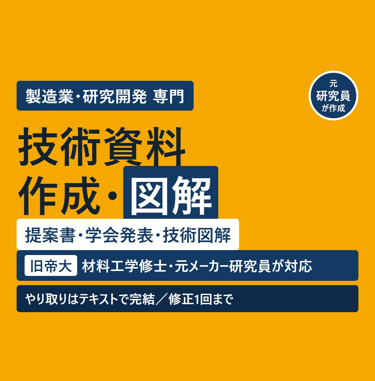 技術資料専門｜提案書・発表資料と図解を作成します 技術資料に特化。SEM・応力解析も読める技術者が図解します イメージ1