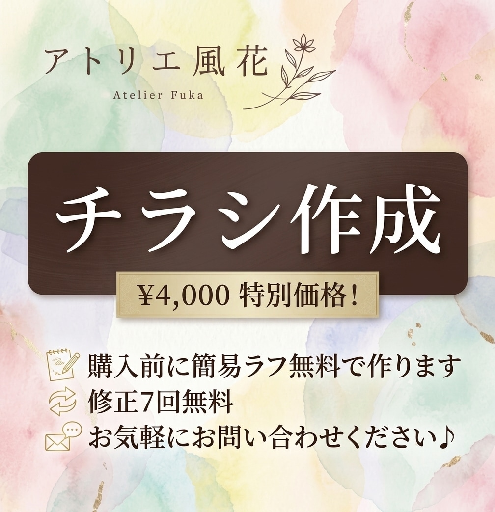 あなたのイメージに合わせてチラシを丁寧に制作します AIでアイデアを広げ、仕上げはすべて手作業でおこないます！ イメージ1