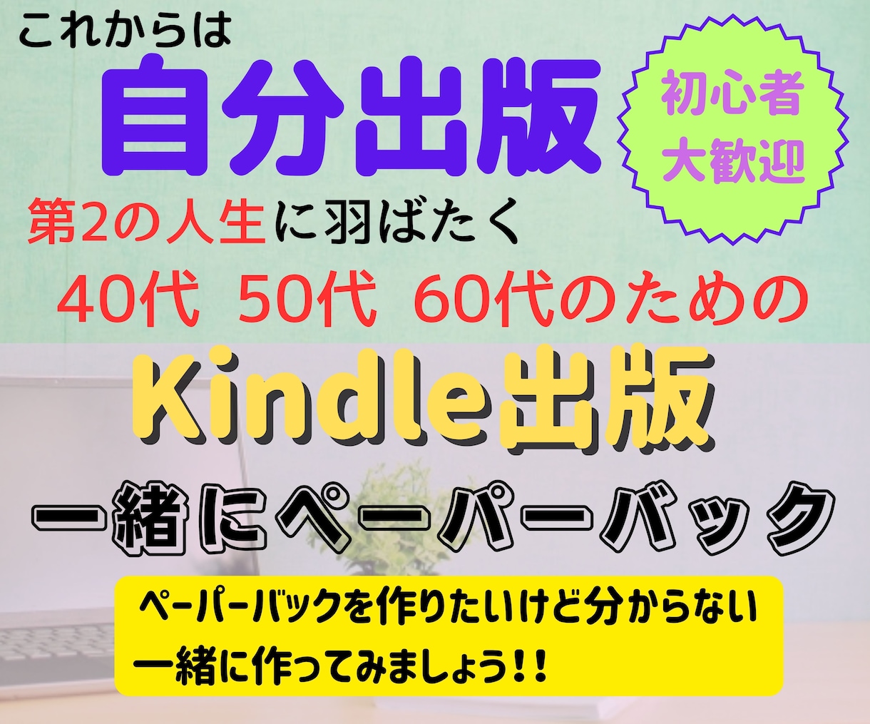 ペーパーバックの出版サポートをします 初めてペーパーバックを作りたいと思ったあなたへ イメージ1