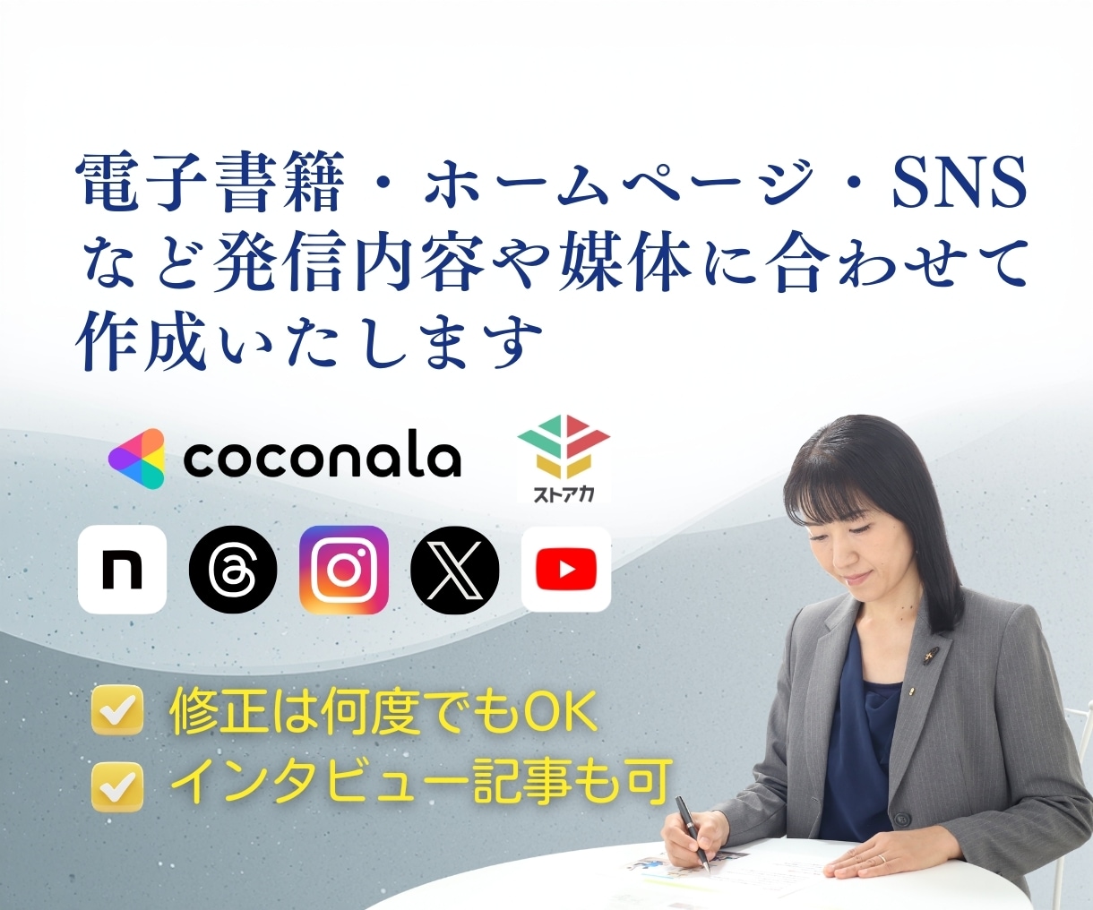 強みを発掘し"選ばれる"プロフィールを作成します ココナラ・書籍・ブログ・noteのインタビュー記事にも イメージ2