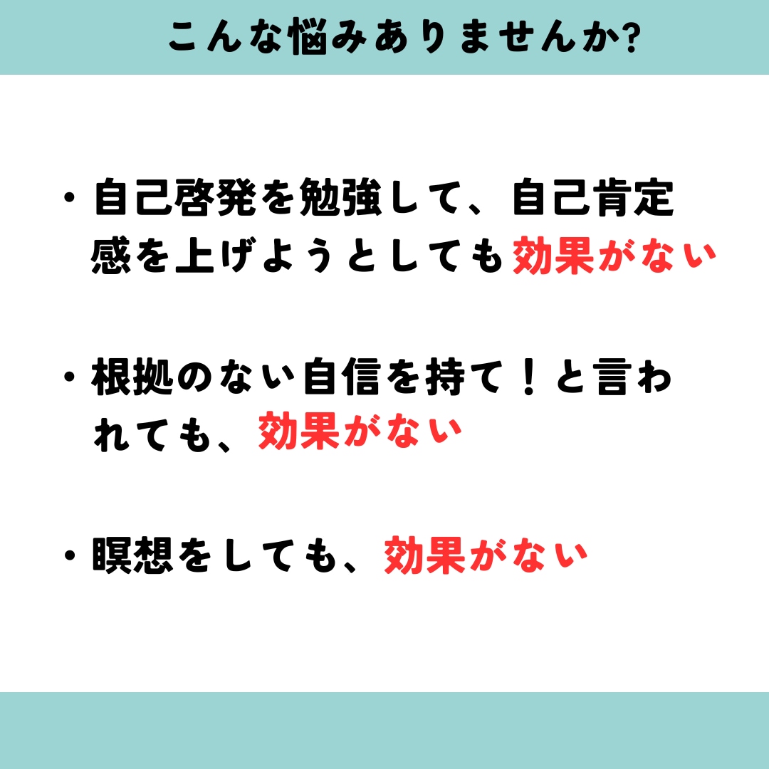 何年努力しても自信がつかない人にアドバイスします 色々実践しても自信が持てないのはトラウマが原因だからです。 イメージ2