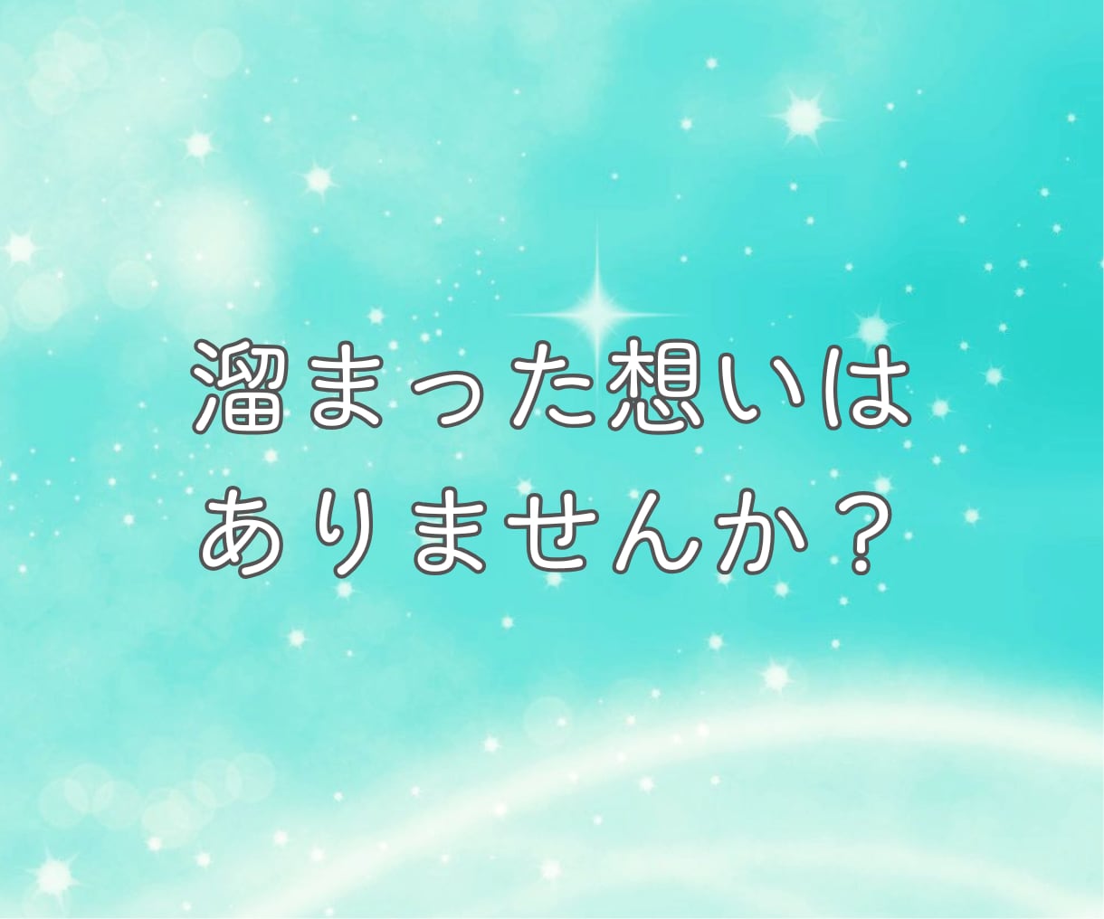 親への悩みや不満 溜まった思いを優しく受け止めます 親子関係の言えない 溜まった想い・過干渉・関係が希薄・抑圧的 イメージ2