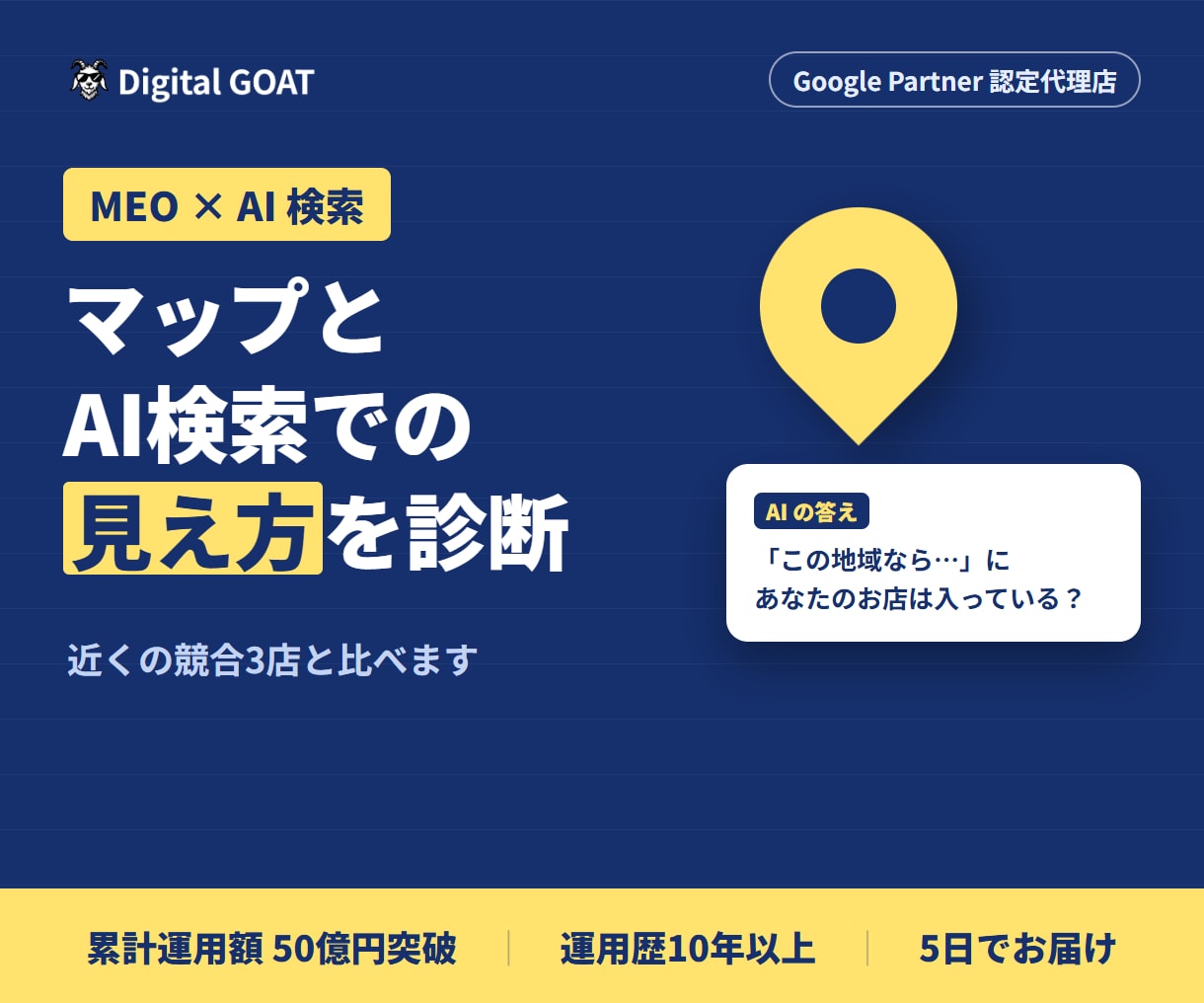 マップとAI検索での店舗の見え方を診断します 競合と比べて、情報・口コミ・AIの答えを点検 イメージ1