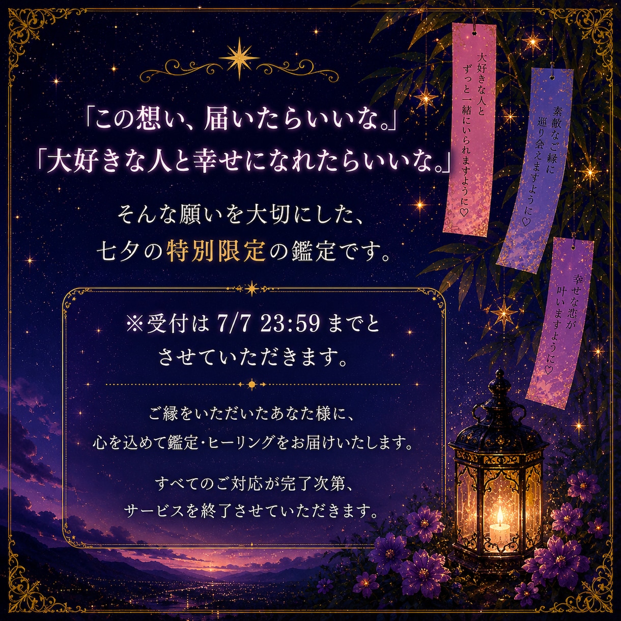 七夕恋愛成就タロットで願いを後押しします 七夕に願いを込めてみませんか？ イメージ6
