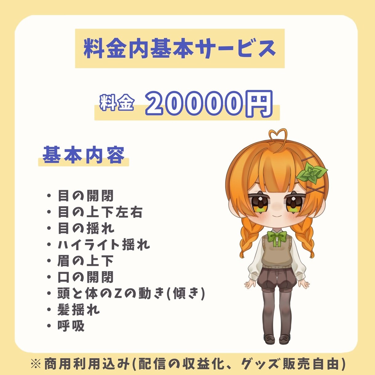 ミニキャラVTuber用モデル制作します もちもち可愛いLive2Dをイラスト〜モデリングまで！ イメージ2