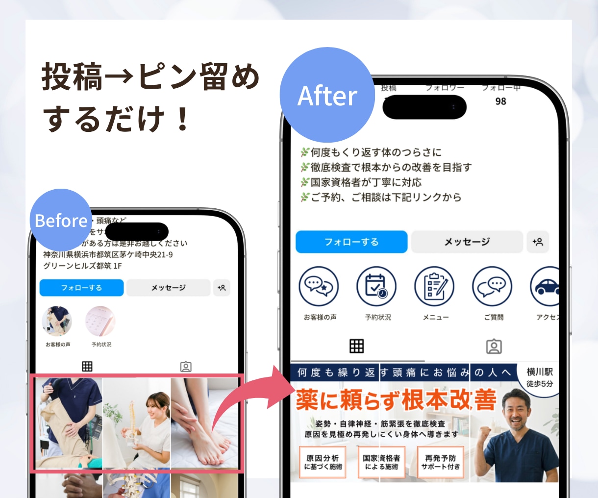 治療院向け!来院につながるインスタ画像制作します パッと目を引くInstagram用の投稿画像をご制作！ イメージ4