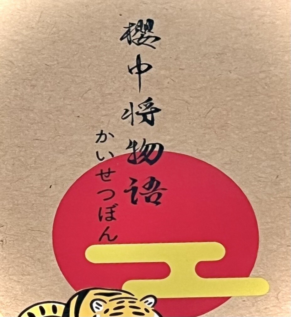 様々な用途に似合わせた筆文字/前衛書を書きます 大切な場所に添える文字や前衛書を丹精込めて書きます イメージ10