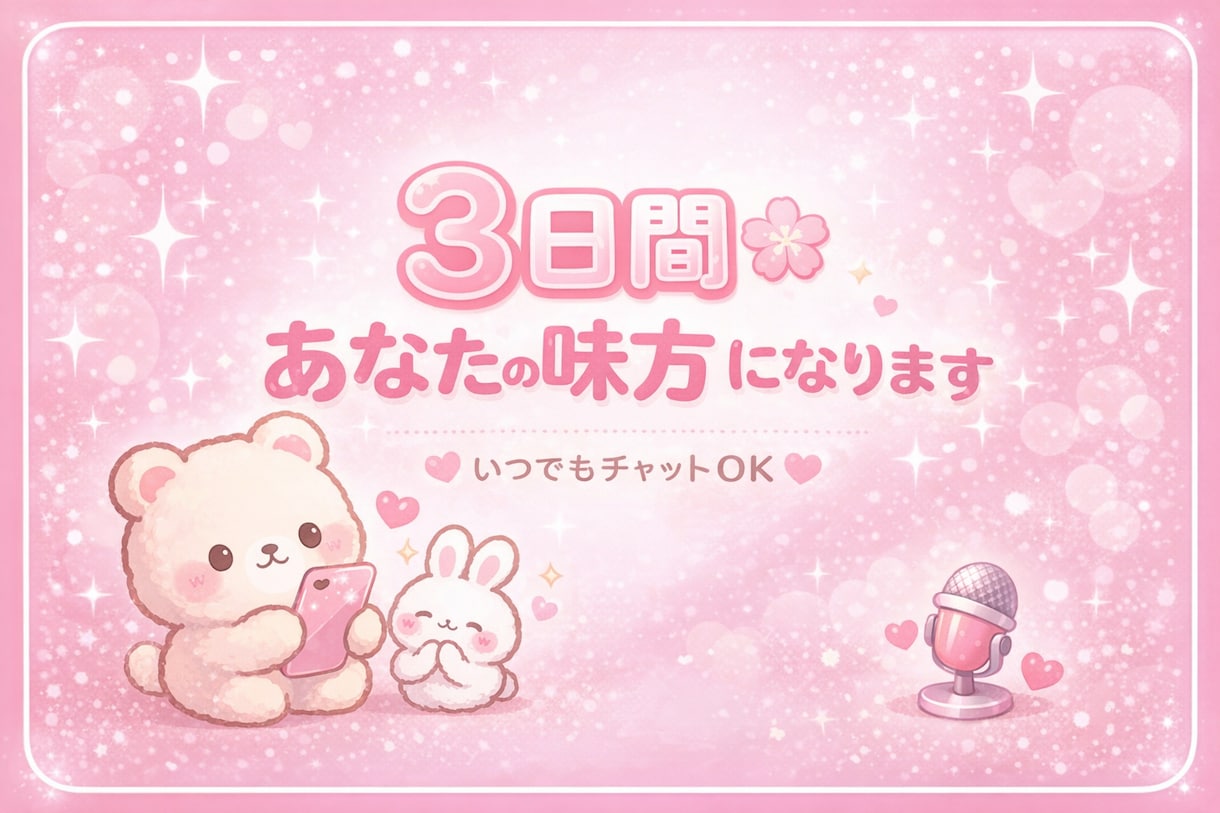 寝れない夜の話し相手になります 今すぐ対応可/たくさんお話しませんか？ イメージ1