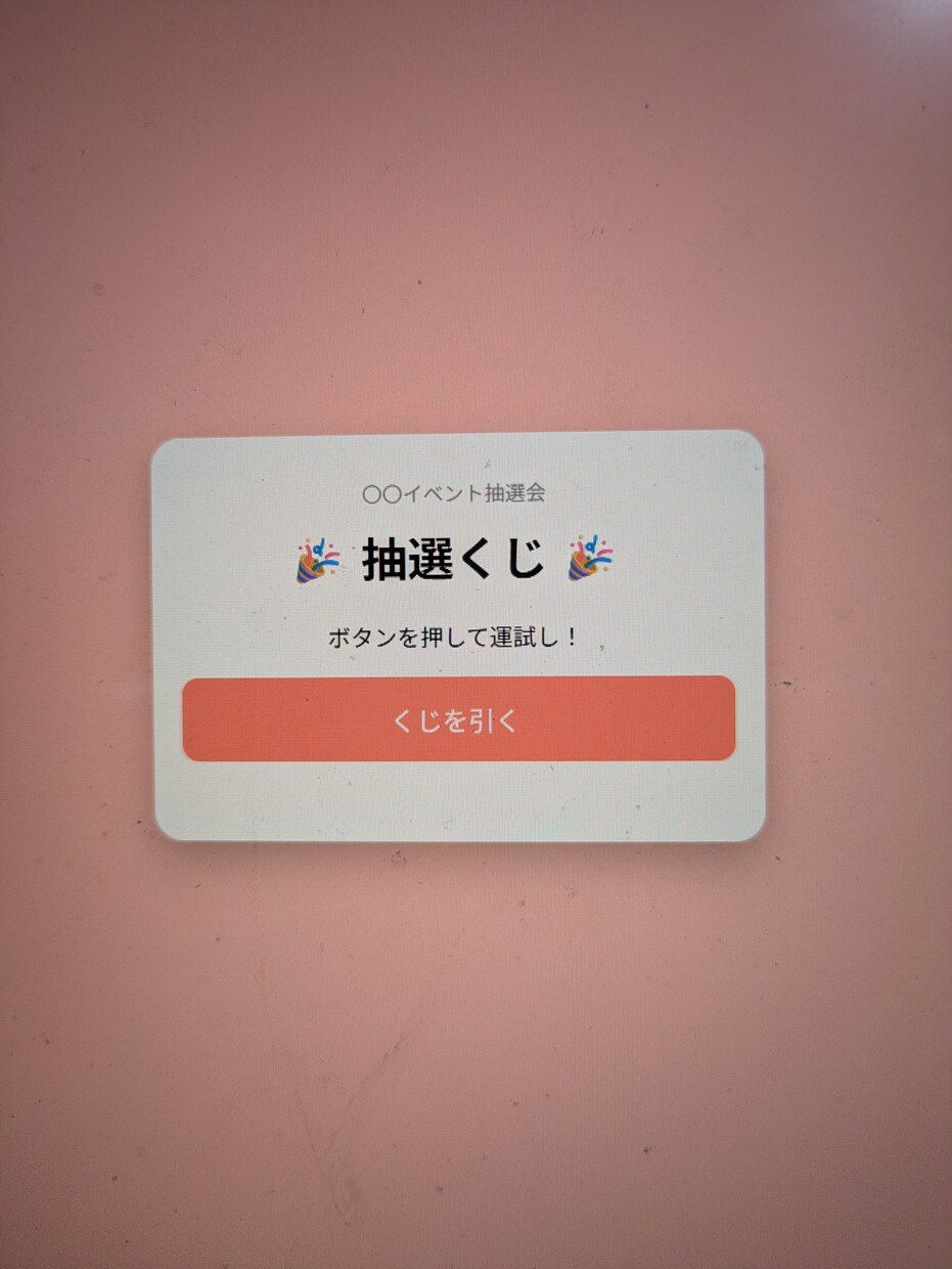 イベントで簡単に使えるWEBページ制作します 。スタンプラリー・抽選・アンケート。QR対応も可。 イメージ1
