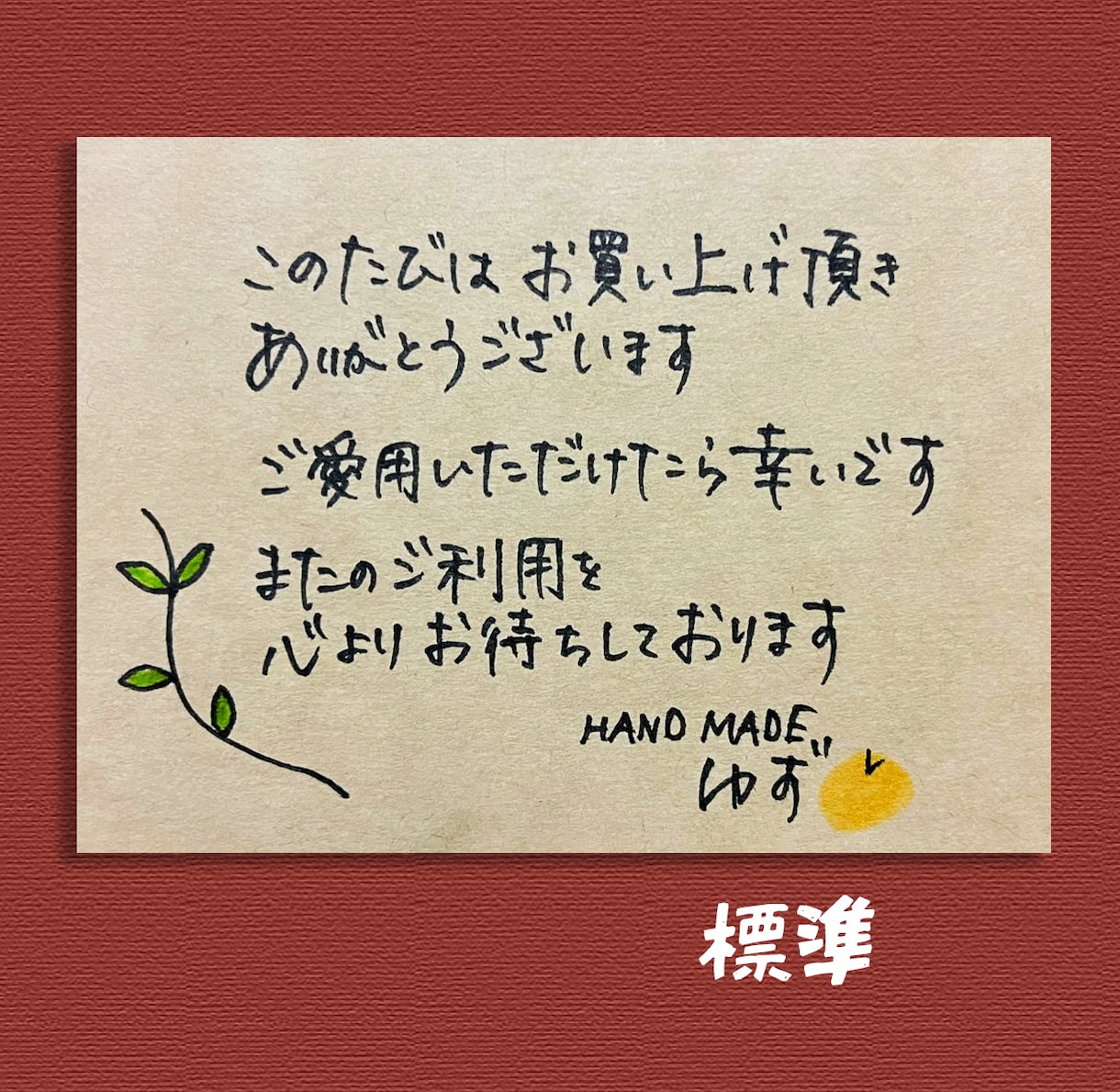 手書きのサンキューカードを代筆いたします ショップの商品と一緒に手書きのサンキューカードを送りませんか イメージ4