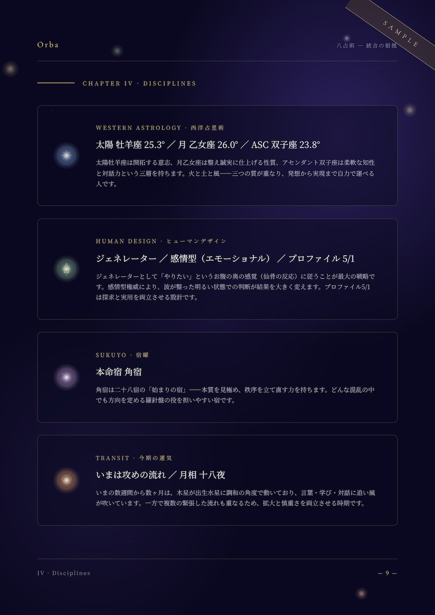 仕事や人生の悩みを8占術で個別鑑定します 8つの占術で迷いを整理し、次の一歩を言葉にします イメージ9