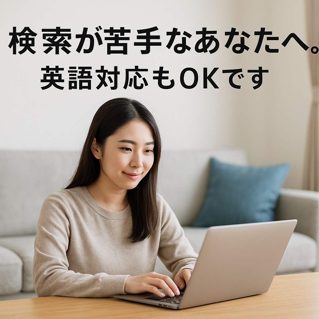 調べ物が苦手な方へ、【英語◎】検索代行します 見つからない情報、私が探して届けます。 イメージ1