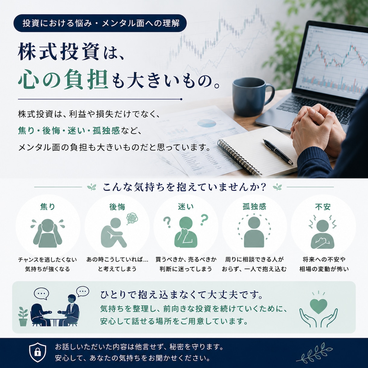 個人投資家の悩みや相談を聴きます 株式投資について、初心者の方から経験者の方まで気軽にどうぞ！ イメージ3