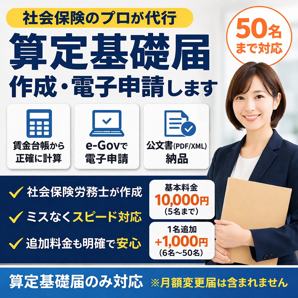 元健保組合職員の社労士が算定基礎届を作成申請します ・健保審査経験を活かし算定基礎届を確実に対応 イメージ1