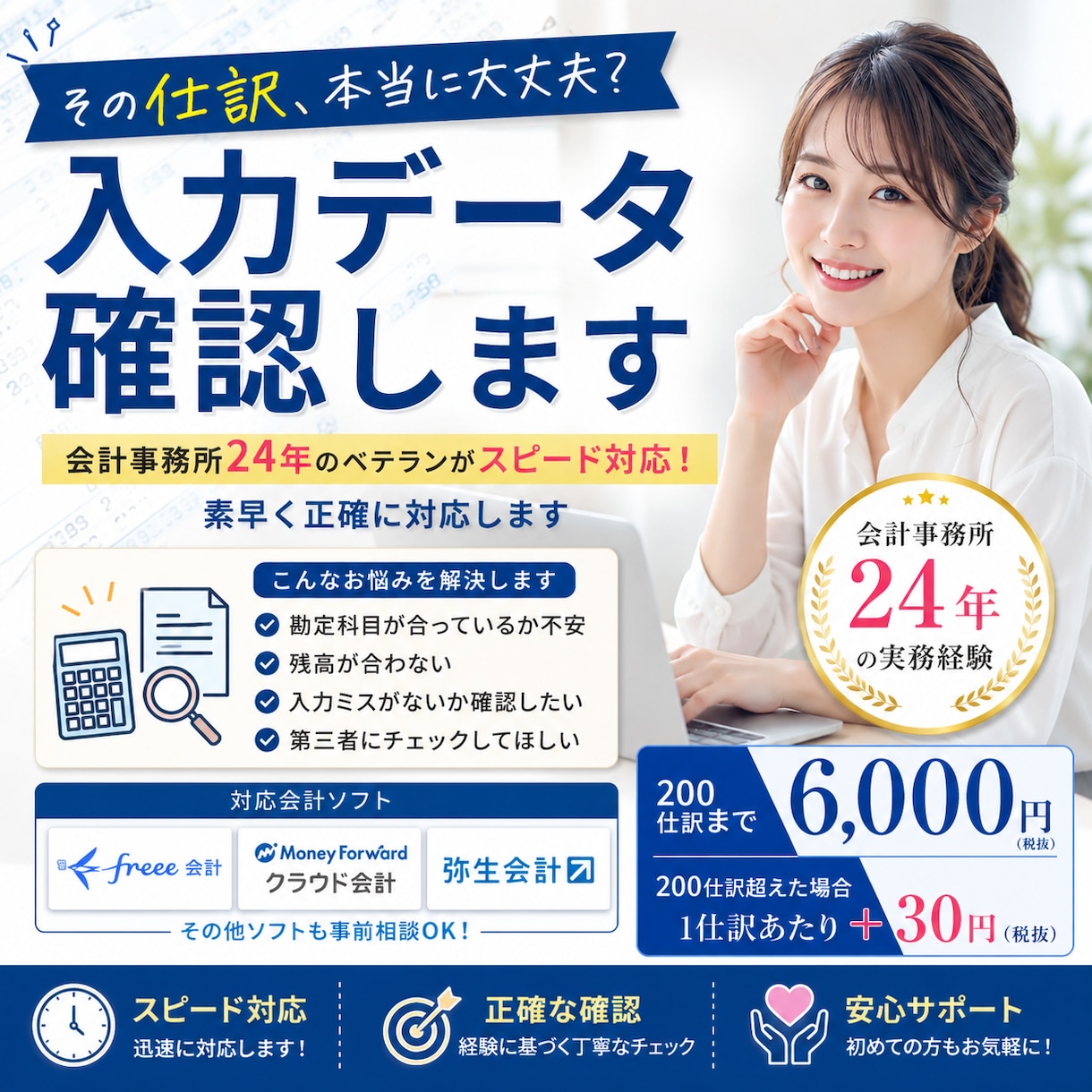 その仕訳、本当に大丈夫？会計データ確認します 会計事務所24年！仕訳ミスを素早く確認 イメージ1