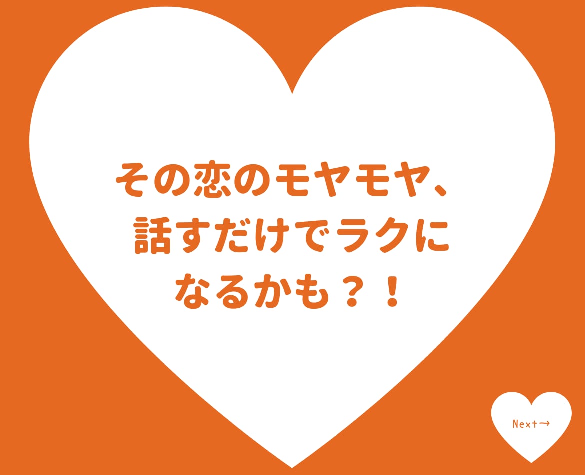 5分でもOK♡その恋の悩み、やさしく聞きます 片思いも曖昧な恋もなんでも相談⭐︎話してスッキリしよう！ イメージ7