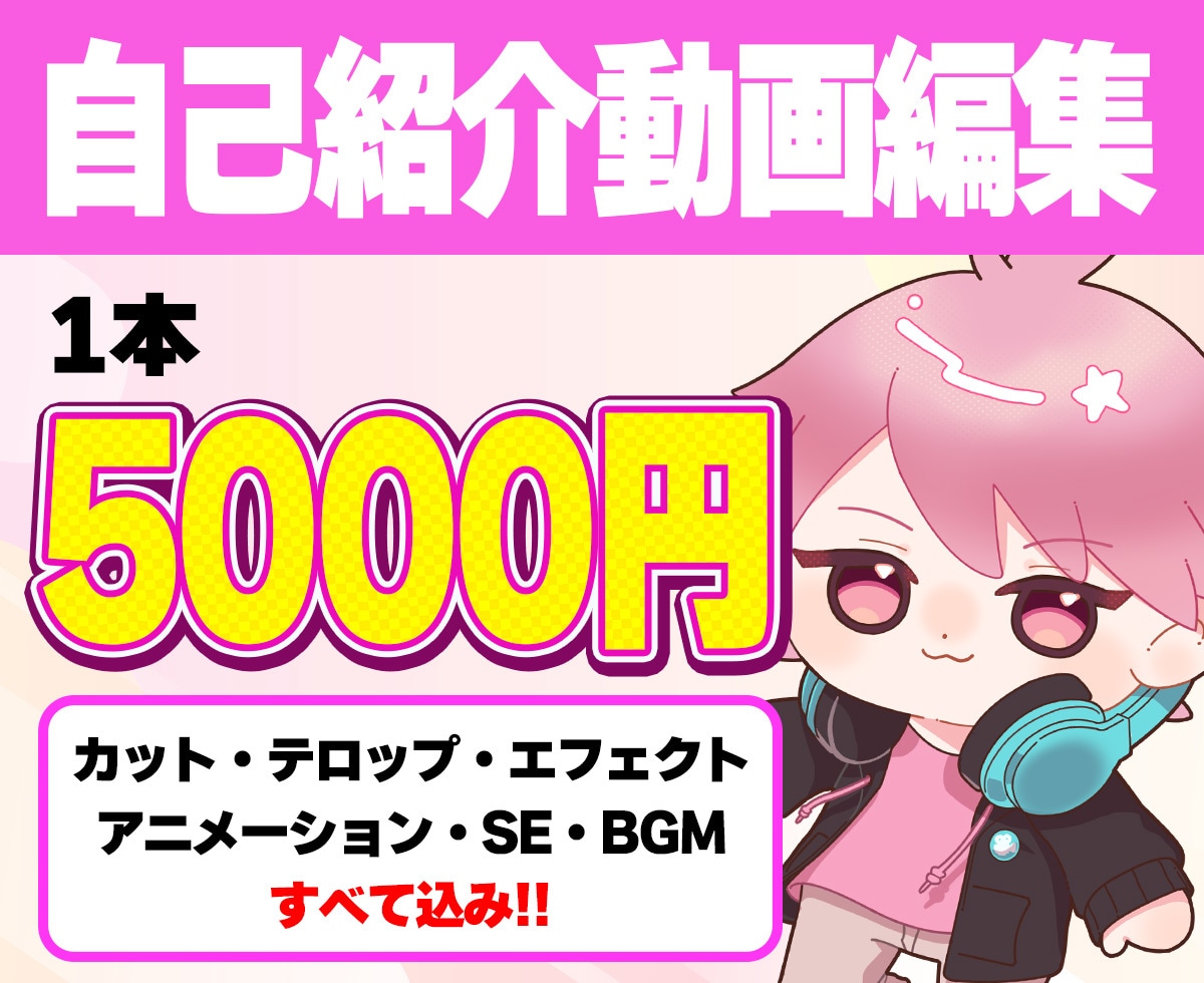 自己紹介動画作ります 完全オリジナルでお作り致します！ イメージ1