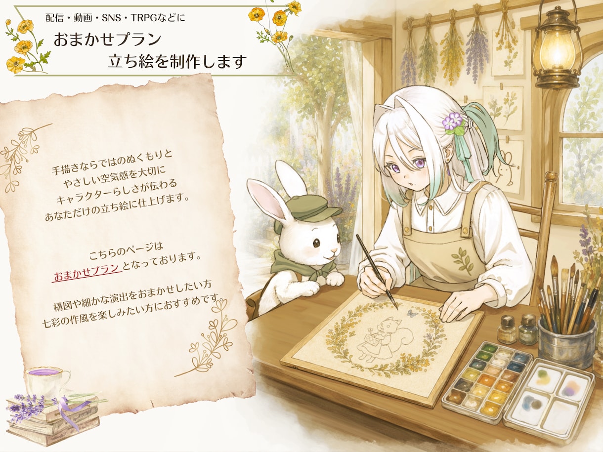 おまかせプラン：立ち絵を制作します 手描きならではのぬくもりとやさしい空気感を大切に仕上げます イメージ1