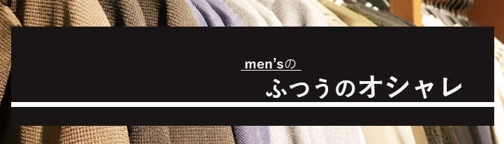 ユニクロ・GUで結婚相談所・婚活用のコーデをします ■メンズ婚活ファッション専用■実際、婚活して成功しました！ イメージ1