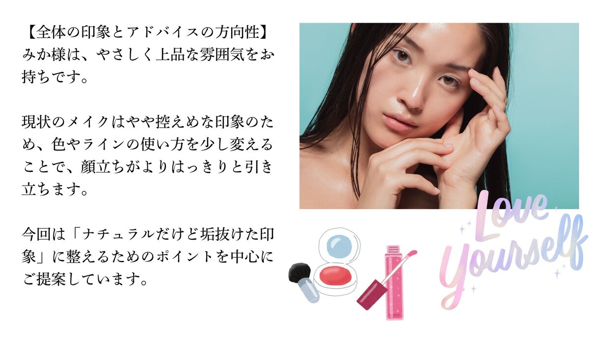 あなたに“似合う”を提案するメイクアドバイスします しっくりこない卒業。あなたに似合うメイク、見つけませんか？ イメージ3