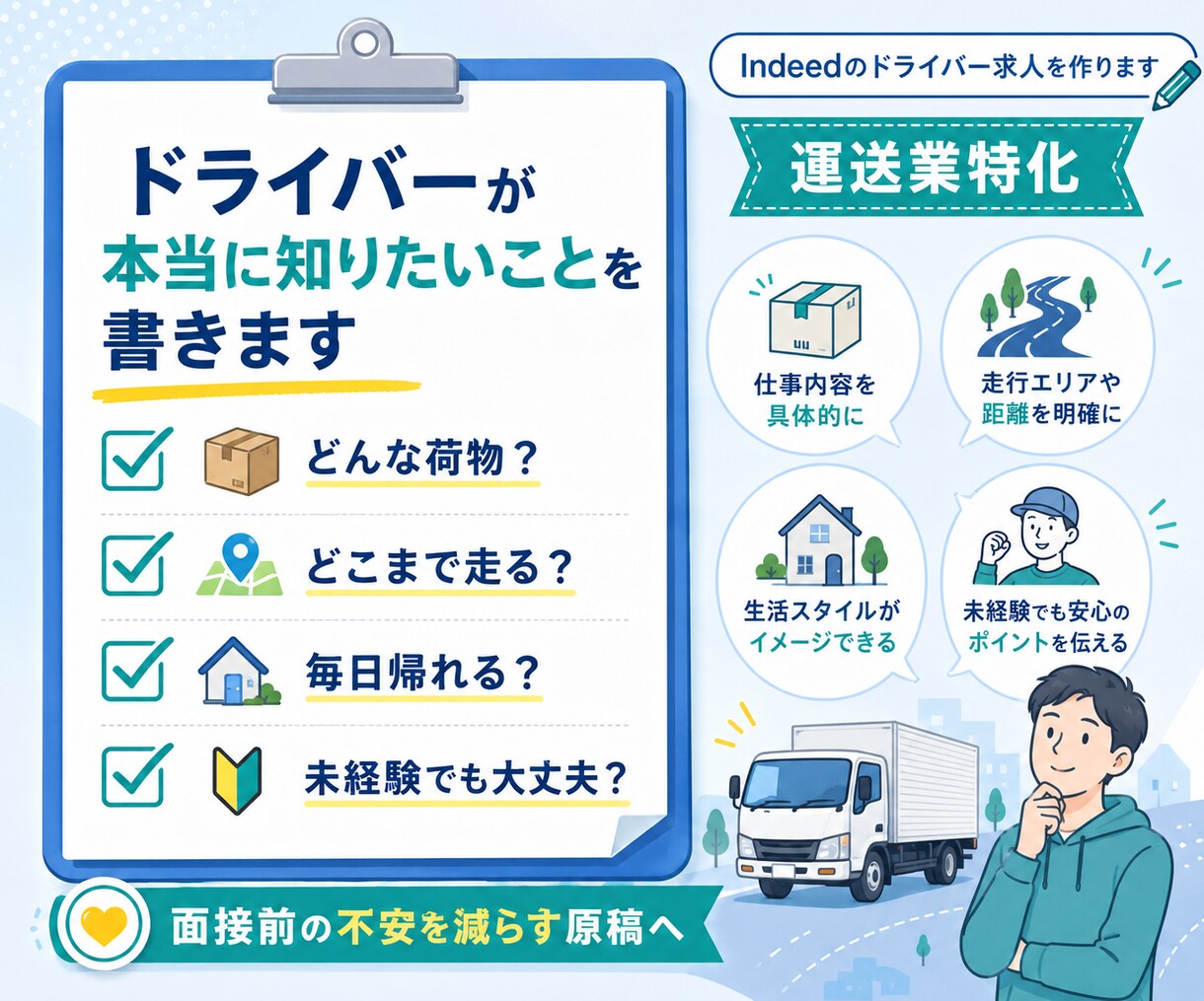 Indeedのドライバー求人を作ります 無料掲載で応募につなげる運送業特化サービス イメージ6