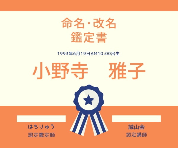 人生変わります 限りなく⭐満点⭐に近いお名前にするために、全身全霊を注ぎます イメージ5