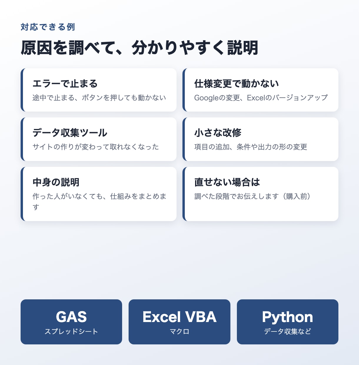 動かなくなったGAS・Excelツールを直します エラーの原因を調べて修正。GAS・VBA・Python対応 イメージ2
