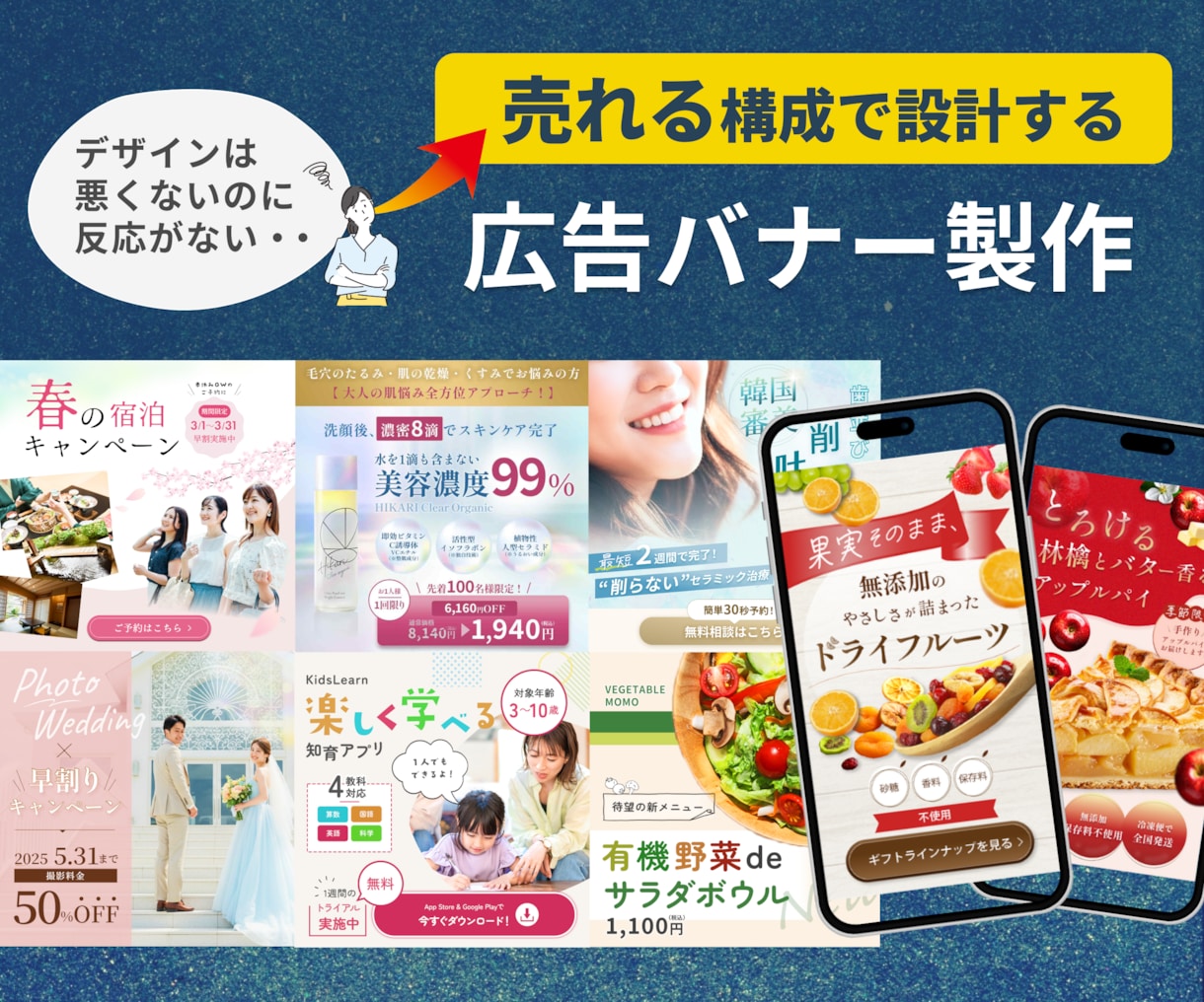 売上UPを意識した設計で広告バナー制作をいたします 広告・LINE・EC商品画像対応、まずはご相談まで！ イメージ1