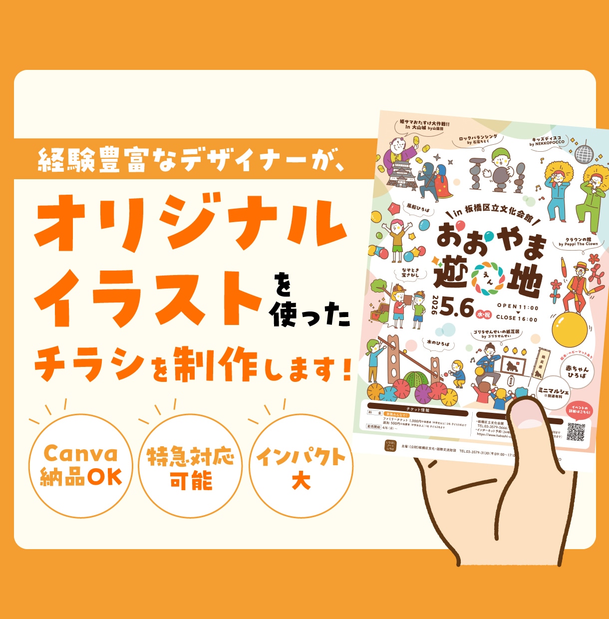 オリジナルイラストを使ったチラシを制作します -オリジナルイラストで“埋もれないチラシ”を作りませんか？- イメージ1