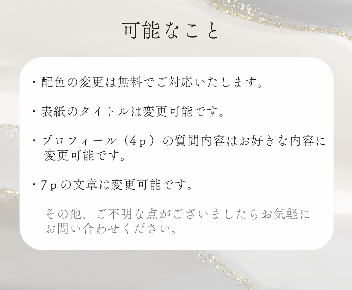 お洒落なプロフィールブックを作成します やっていただくことは写真と文章の送付・入稿作業だけ！ イメージ7