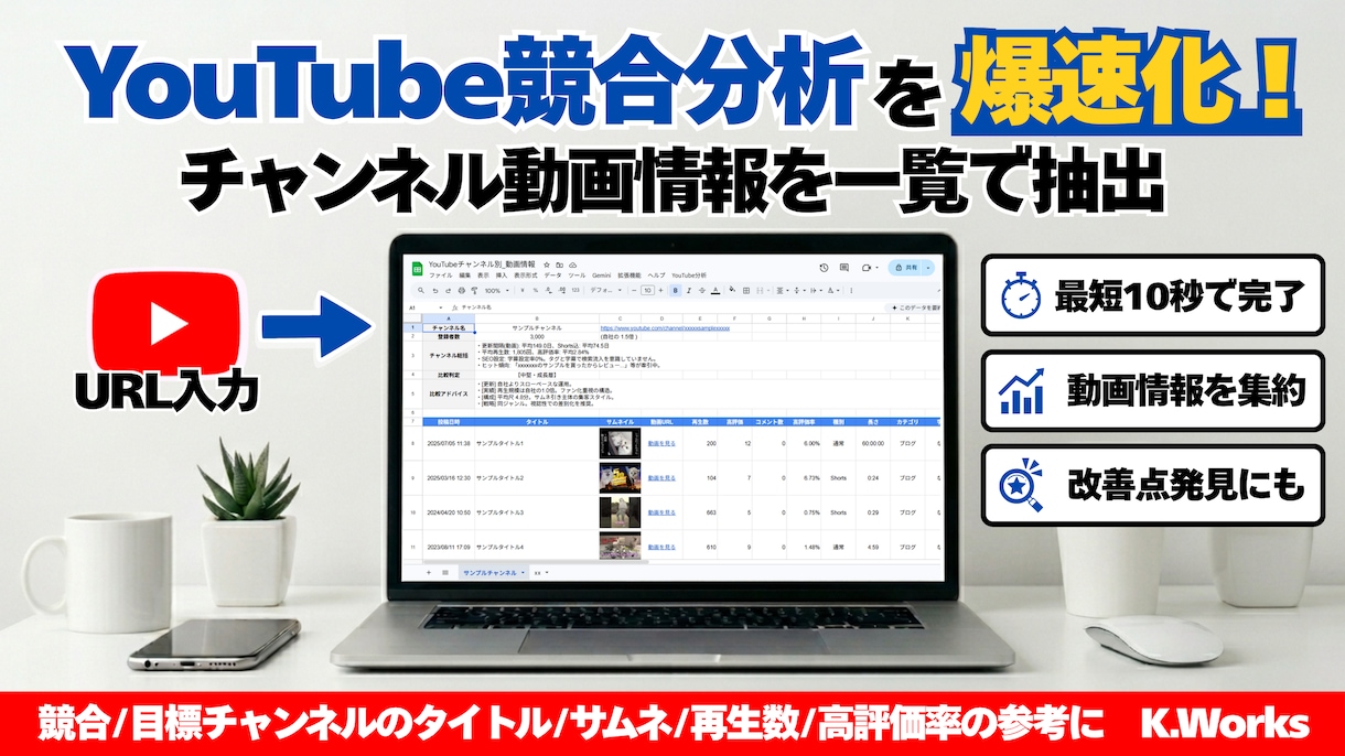 YouTubeチャンネル情報を取るスプシ共有します 競合チャンネルの調査や目標チャンネルの傾向把握に便利です。 イメージ1
