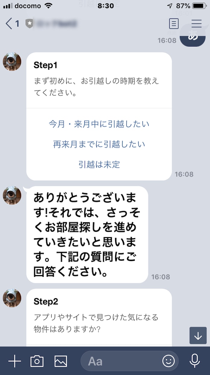 LineアンケートBOT作成します Lineで質問形式でアンケートを実施 イメージ1