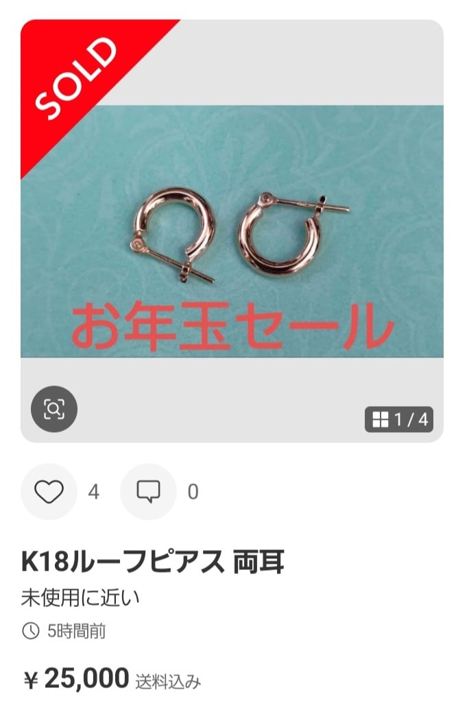 フリマアプリでの収益の出し方を教えます フリマアプリでの収益出し方実際に出た収益 イメージ1