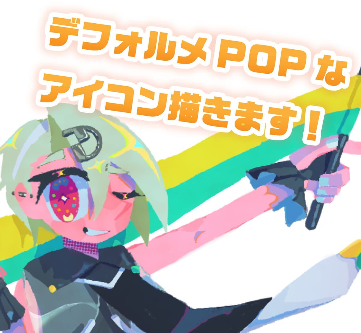 SNSアイコンイラスト制作します ポップでキュートなイラストです！ イメージ1