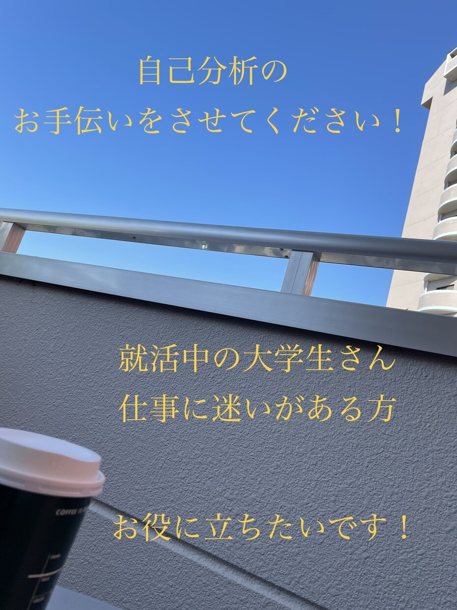 自己分析のお手伝いをします 自分の本当の気持ちを把握しましょう！ イメージ1