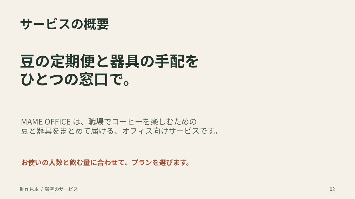 サービス紹介資料を読みやすく整えます 原稿から10枚まで／パワポ・PDF納品 イメージ3