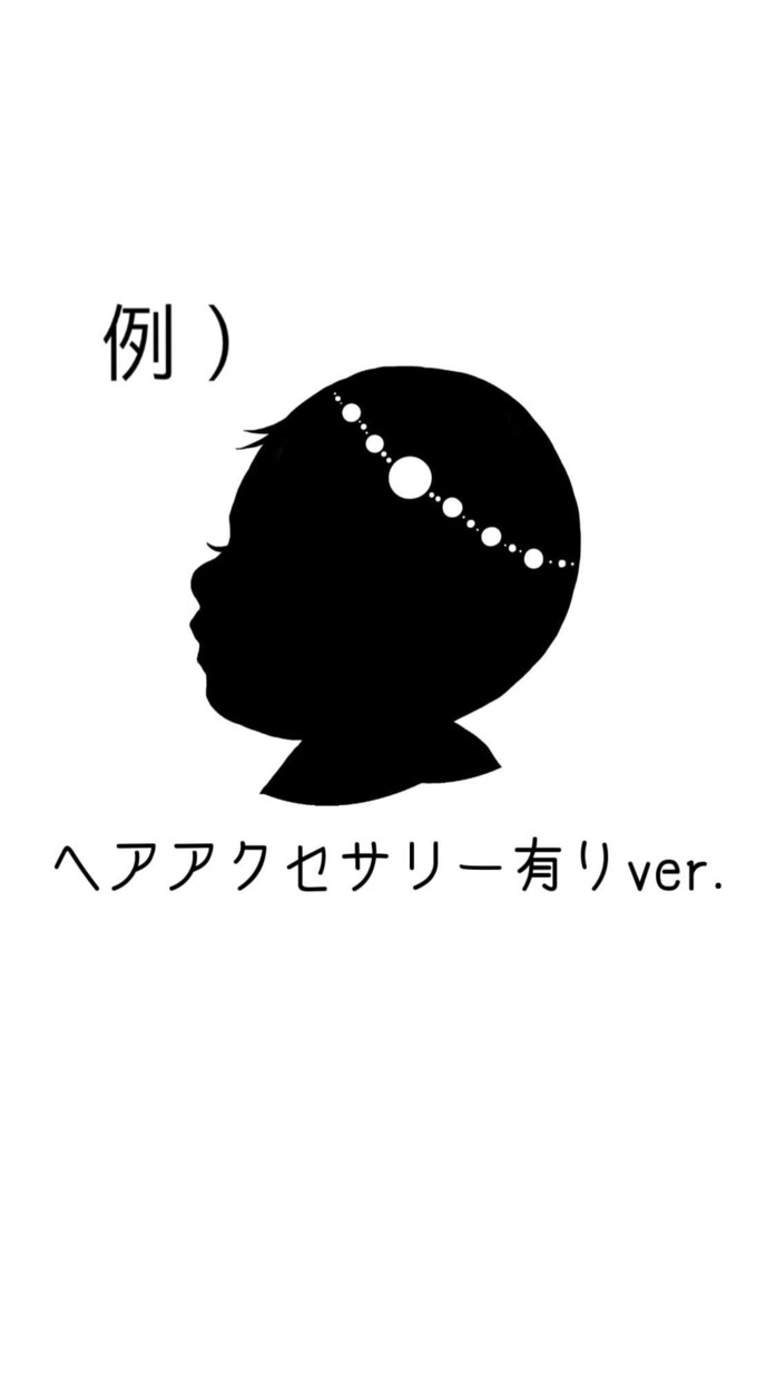 シンプルな横顔シルエットイラスト作成します 我が子の成長過程を毎年、シルエットイラストで残しませんか？♡ イメージ4