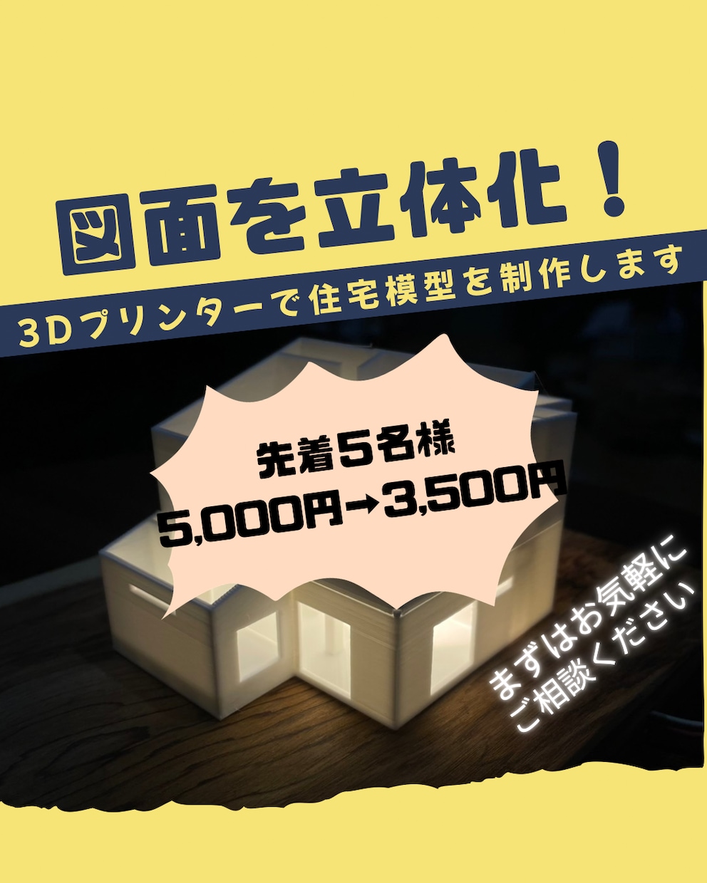 図面を立体化！3Dプリンターで住宅模型を制作します 一目で伝わるリアルな模型、3Dホームポートレートも制作可能 イメージ1
