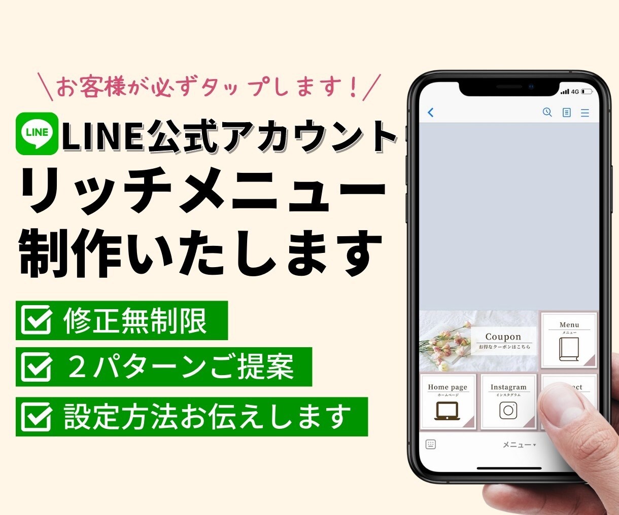 リッチメニュー修正無制限で制作します リッチメニューのことならお任せください！ イメージ1