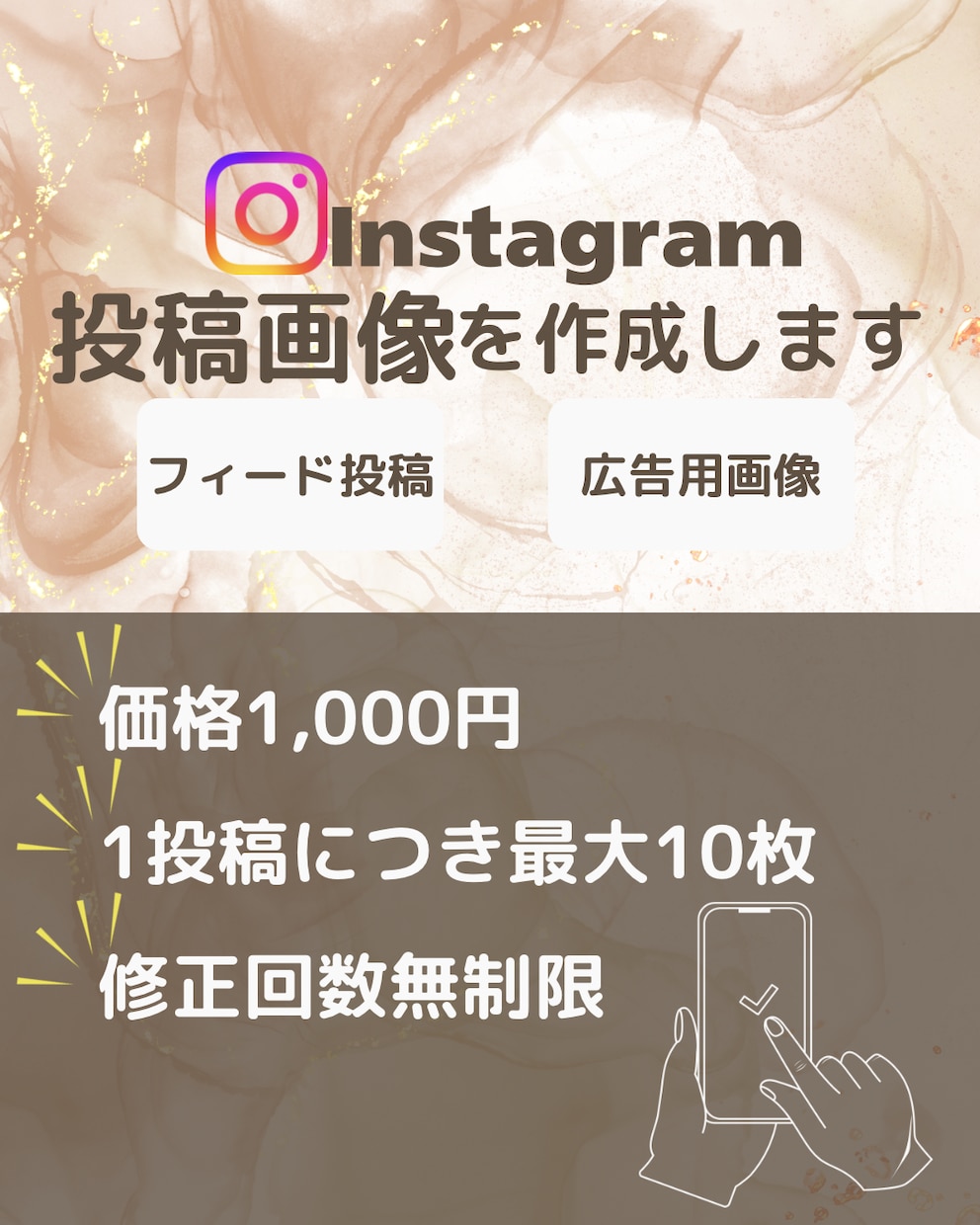 Instagram投稿制作します 修正無制限・1投稿1,000円で外注OK イメージ1