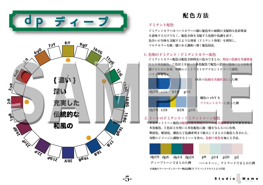 学習用にPCCSトーン図を提供します 資格取得に必須の色相、配色の習得に！ イメージ6