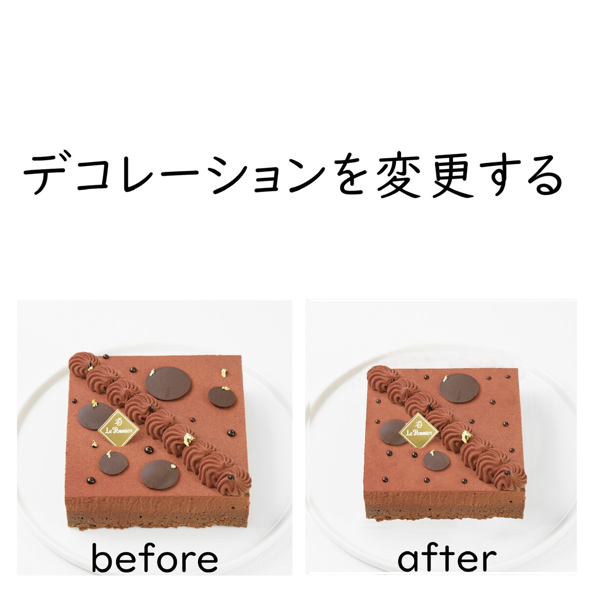 ダメな写真も、高度な画像加工で生き返ります 撮影してもらった商品写真に不満がある方へ イメージ3