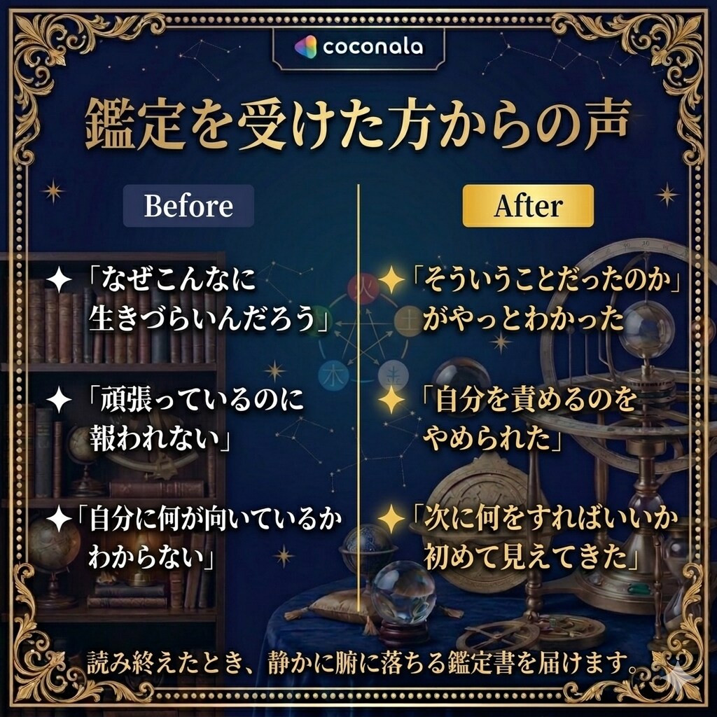 四柱推命×算命学命式で生きづらさの原因がわかります 生きづらさの正体、命式で覗いてみませんか。 イメージ5