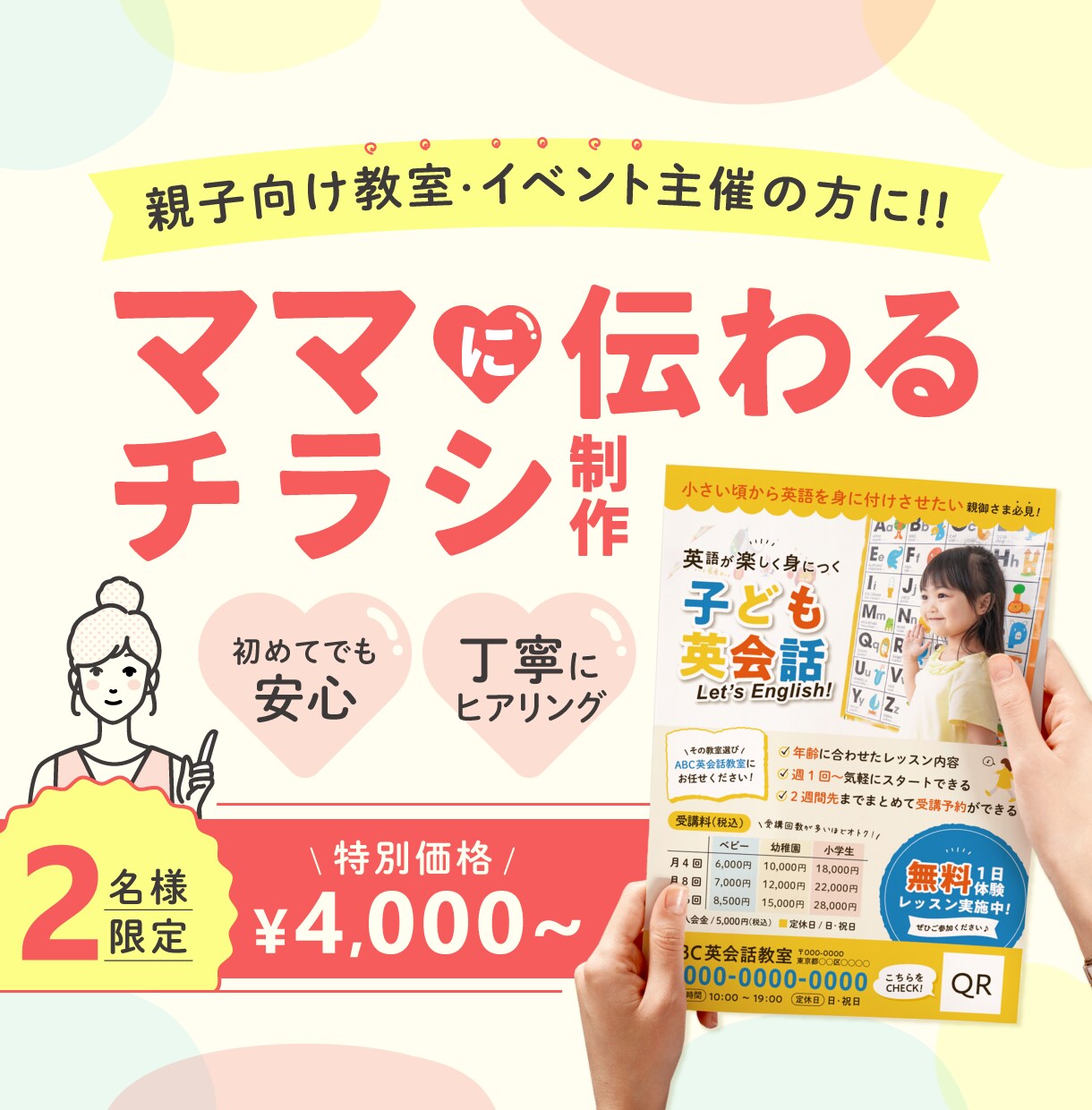 親子向け教室・イベントのチラシを制作します 【先着2名様限定価格】ママに伝わる安心感のあるデザイン イメージ1