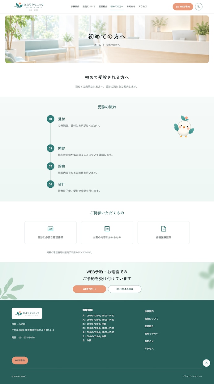 クリニック向けWordPressサイト制作します 10月割引価格！診療時間も自分で更新・5〜8ページ＋フォーム イメージ6