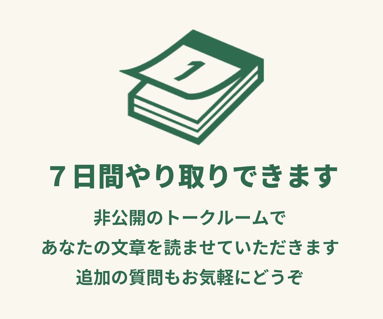 あなたの文章【ちょこっと発見】してみます AI使っても大丈夫！一緒に「魅力や気づき」を見つけませんか？ イメージ7