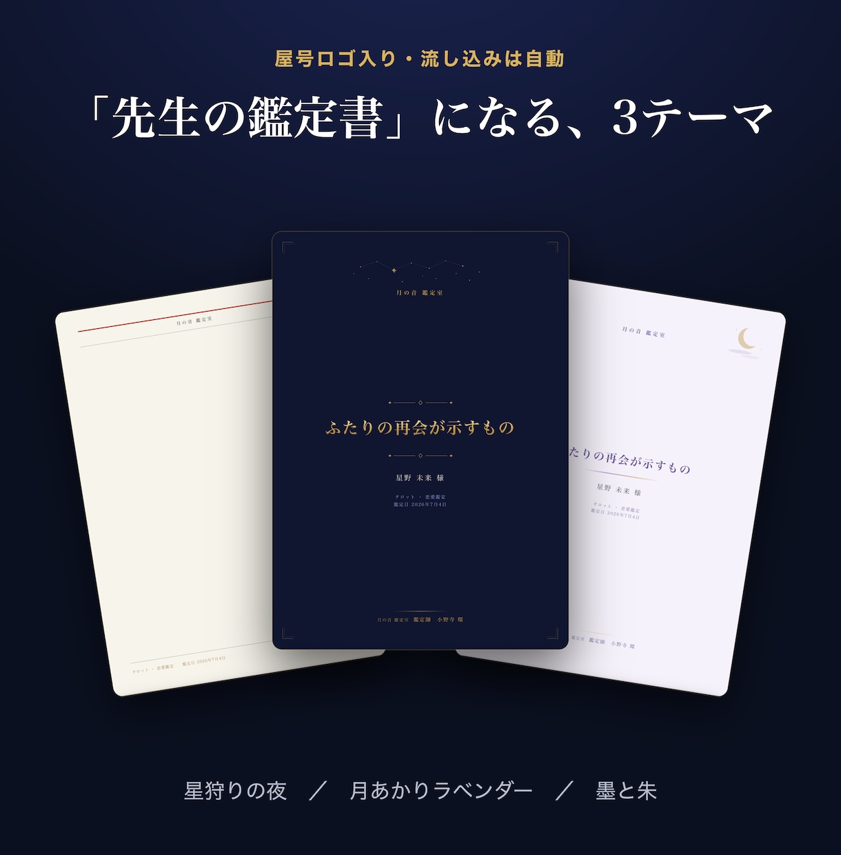 鑑定書の清書を2時間から3分にする道具を渡します 買い切り・月額なし。占い師専用カルテ+AI鑑定書PDF工房 イメージ3