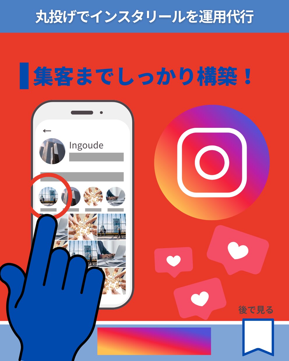 丸投げで、インスタリールを運用代行します お客様の依頼どおりに致します！集客までしっかり構築！ イメージ1